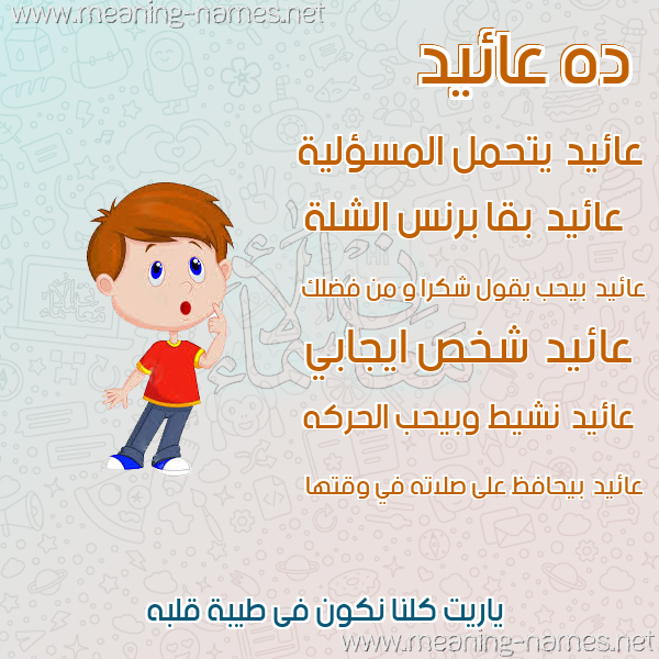 صور أسماء أولاد وصفاتهم